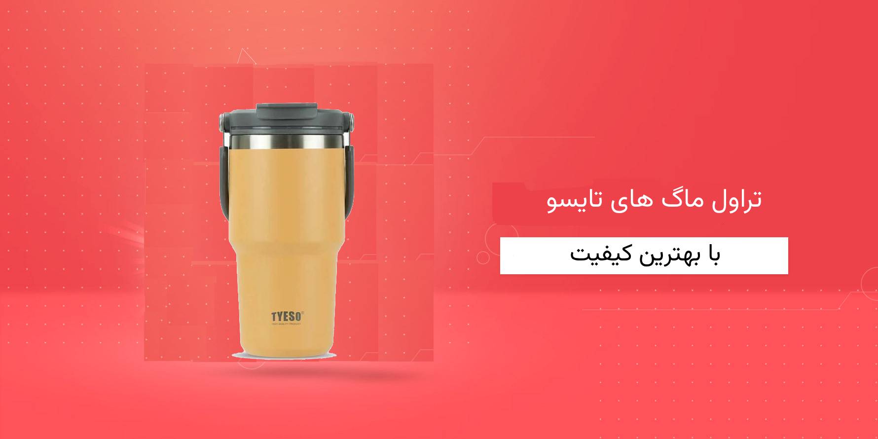 بنرتراول ماگ