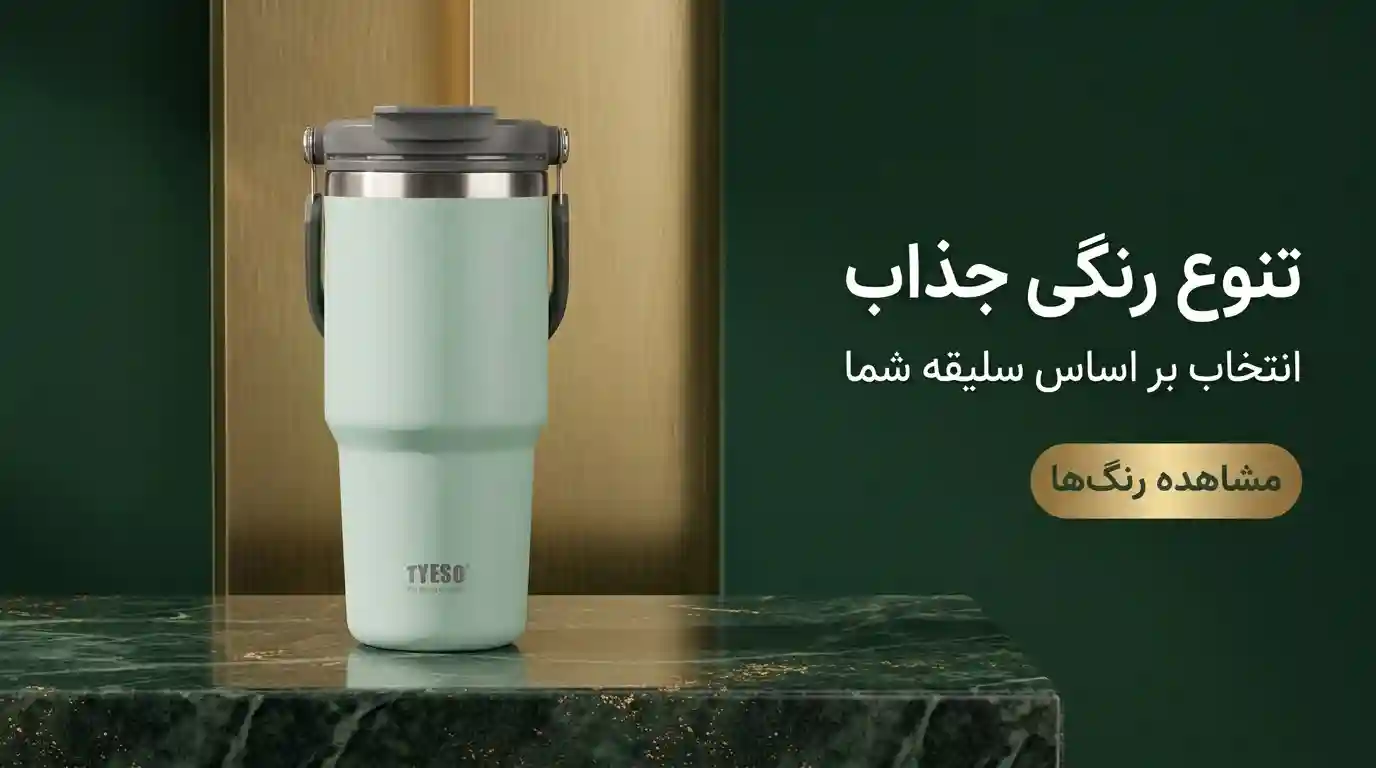 شیک بنوشید، خاص بمانید (1)
